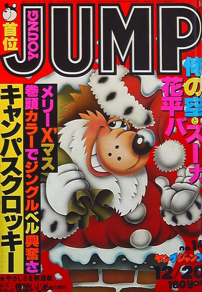 Copertina di Weekly Young Jump 1979 14