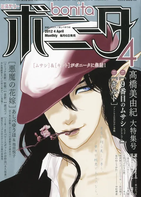 Copertina di Mystery Bonita 2012 4