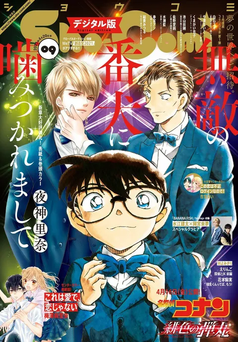 Cover von Sho-Comi 2021 9