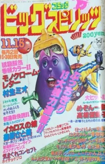 Couverture de Big Comic Spirits 1981 16