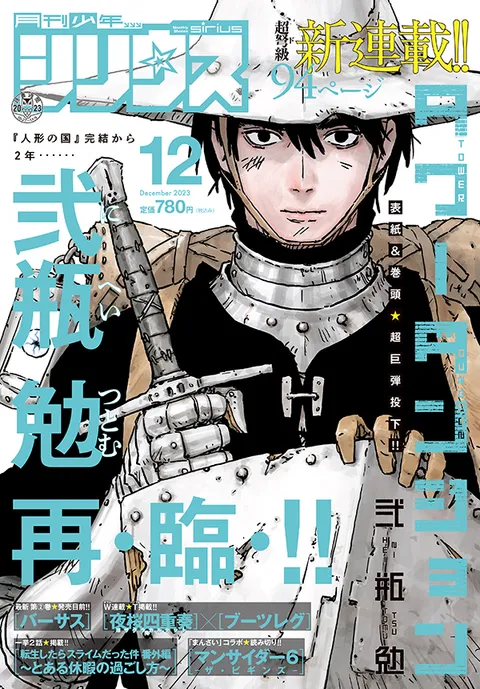 Cover von Monthly Shōnen Sirius 2023 12