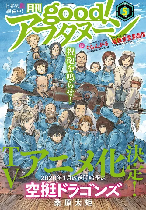 Portada de good! Afternoon 2019 5
