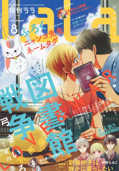Cover von LaLa 2017 8