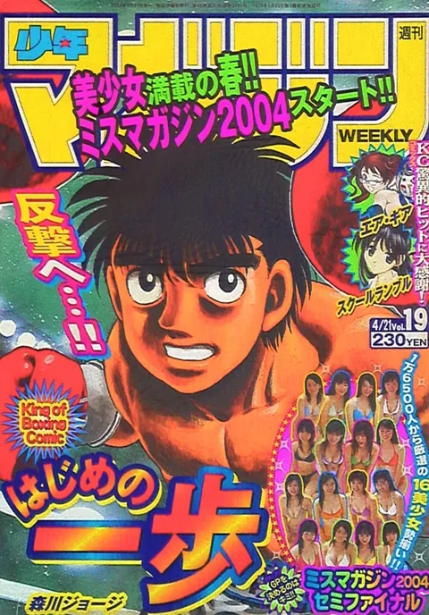 Cover von Weekly Shōnen Magazine 2004 19