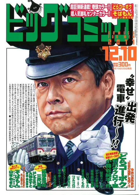 Cover of Big Comic 2011 23