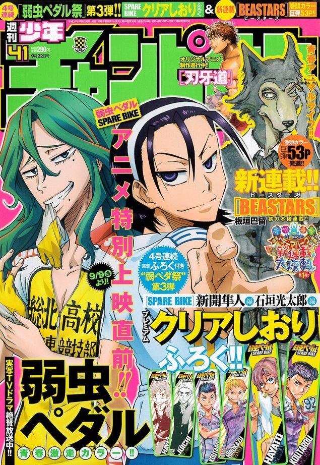Copertina di Weekly Shōnen Champion 2016 41