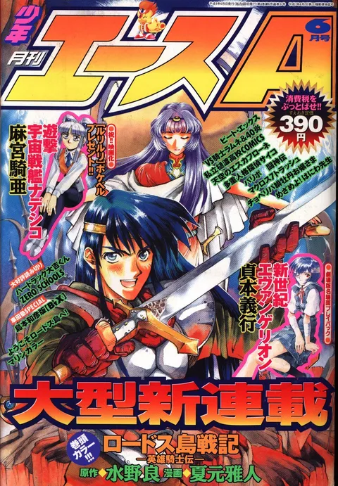 Copertina di Monthly Shōnen Ace 1997 6
