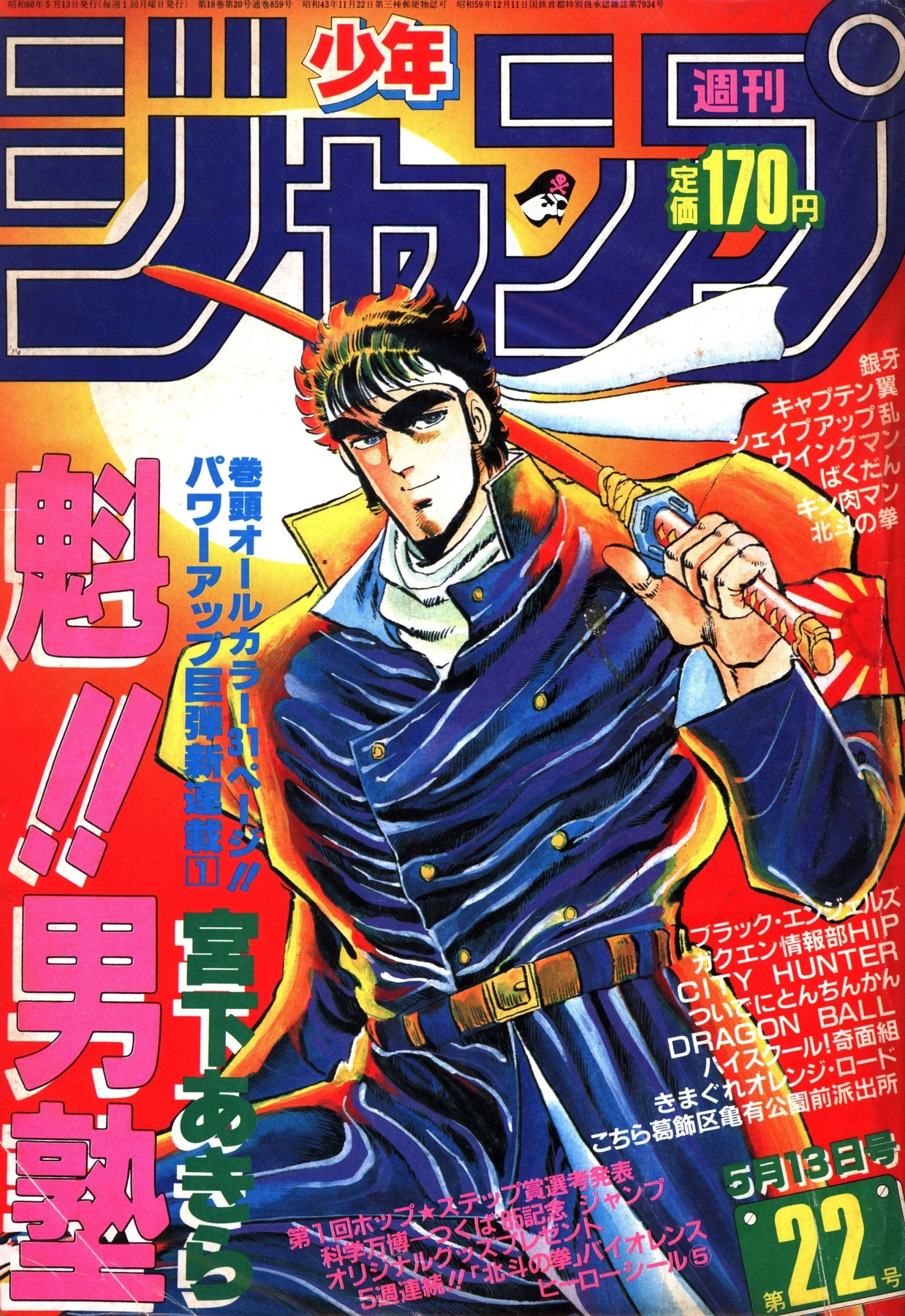 Couverture de Weekly Shōnen Jump 1985 22
