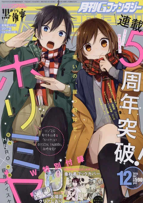 Copertina di GFantasy 2016 12
