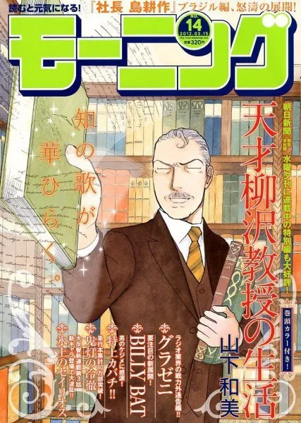 Portada de Morning 2012 14