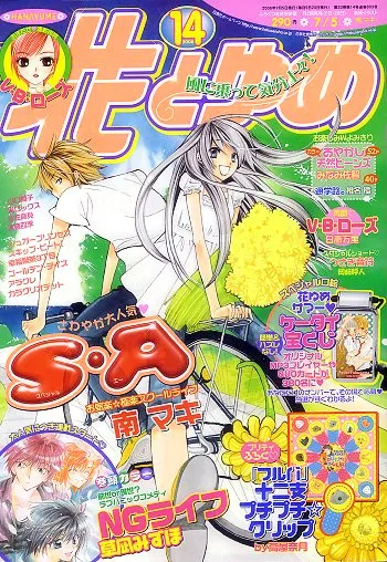 Couverture de Hana to Yume 2006 14