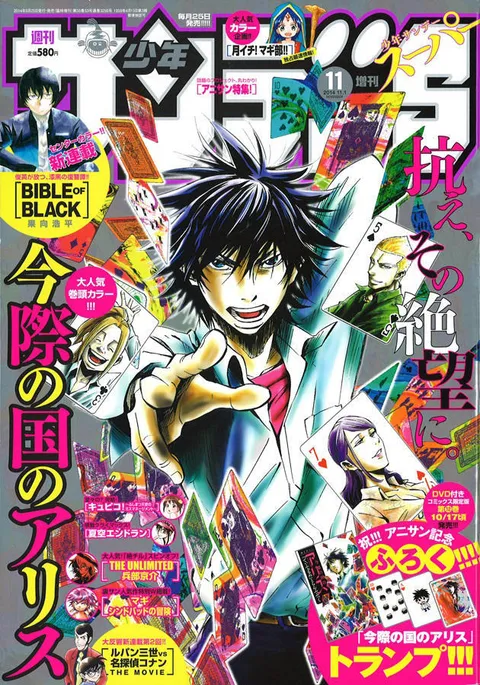 Cover of Shōnen Sunday S 2014 11