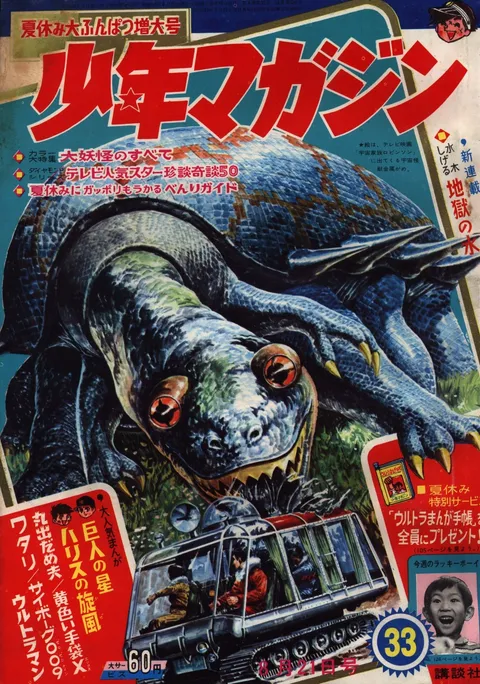 Couverture de Weekly Shōnen Magazine 1966 33