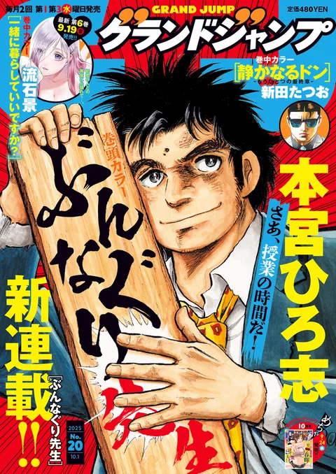 Couverture de Grand Jump 2025 20