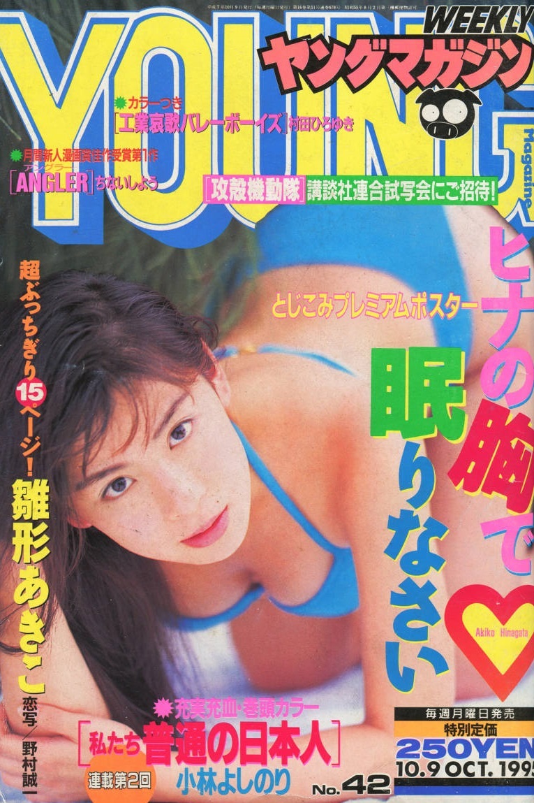 Cover of Weekly Young Magazine 1995 42
