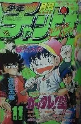 Cover von Monthly Shōnen Champion 1982 11
