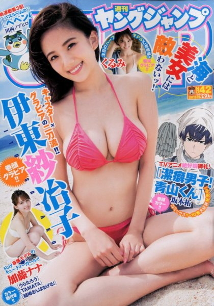 Cover of Weekly Young Jump 2017 42