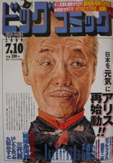 Couverture de Big Comic 2009 13