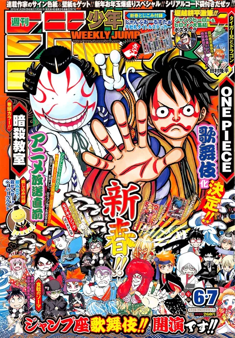 Couverture de Weekly Shōnen Jump 2015 6-7