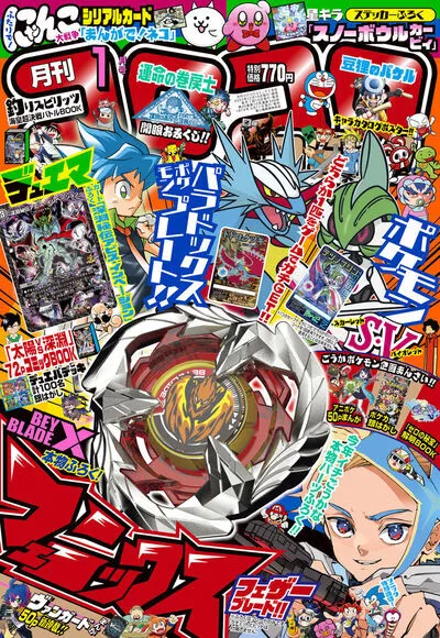 Portada de CoroCoro Comic 2024 1
