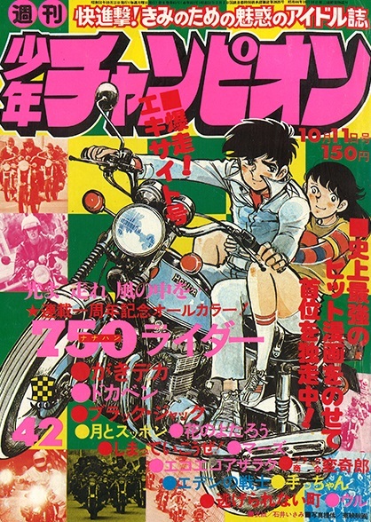 Portada de Weekly Shōnen Champion 1976 42