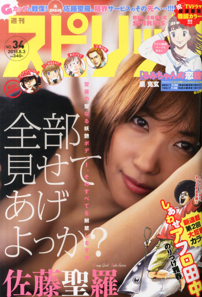 Couverture de Big Comic Spirits 2015 34