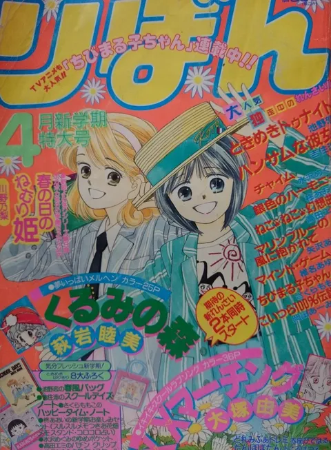 Couverture de Ribon 1990 4