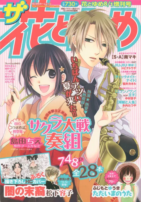 Couverture de The Hana to Yume 2012 8