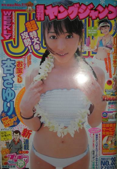 Copertina di Weekly Young Jump 2003 39