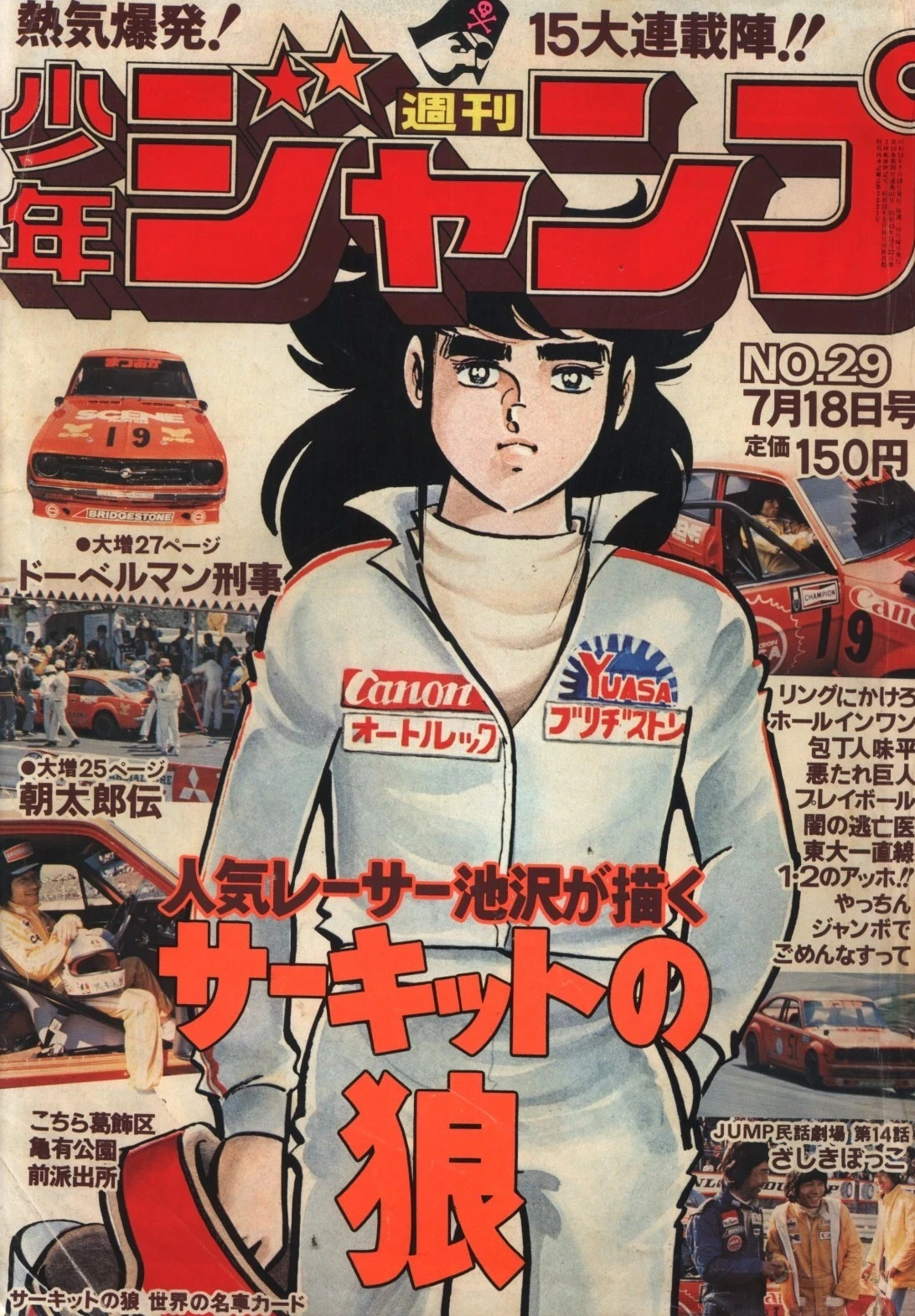 Cover of Weekly Shōnen Jump 1977 29