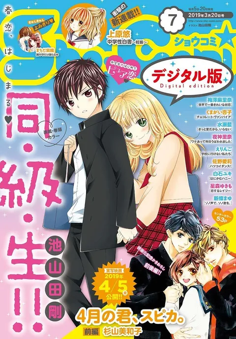 Couverture de Sho-Comi 2019 7