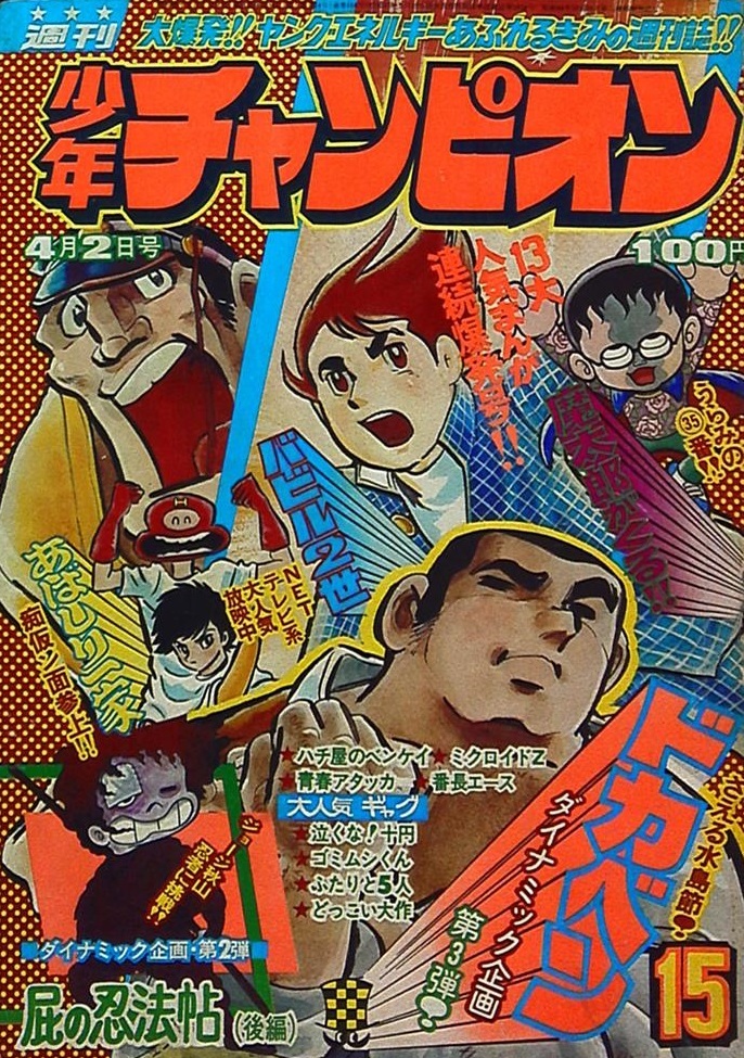 Cover of Weekly Shōnen Champion 1973 15
