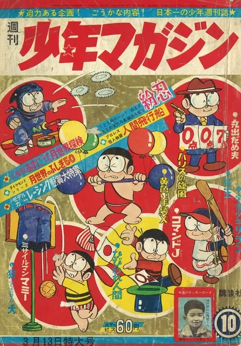 Couverture de Weekly Shōnen Magazine 1966 10