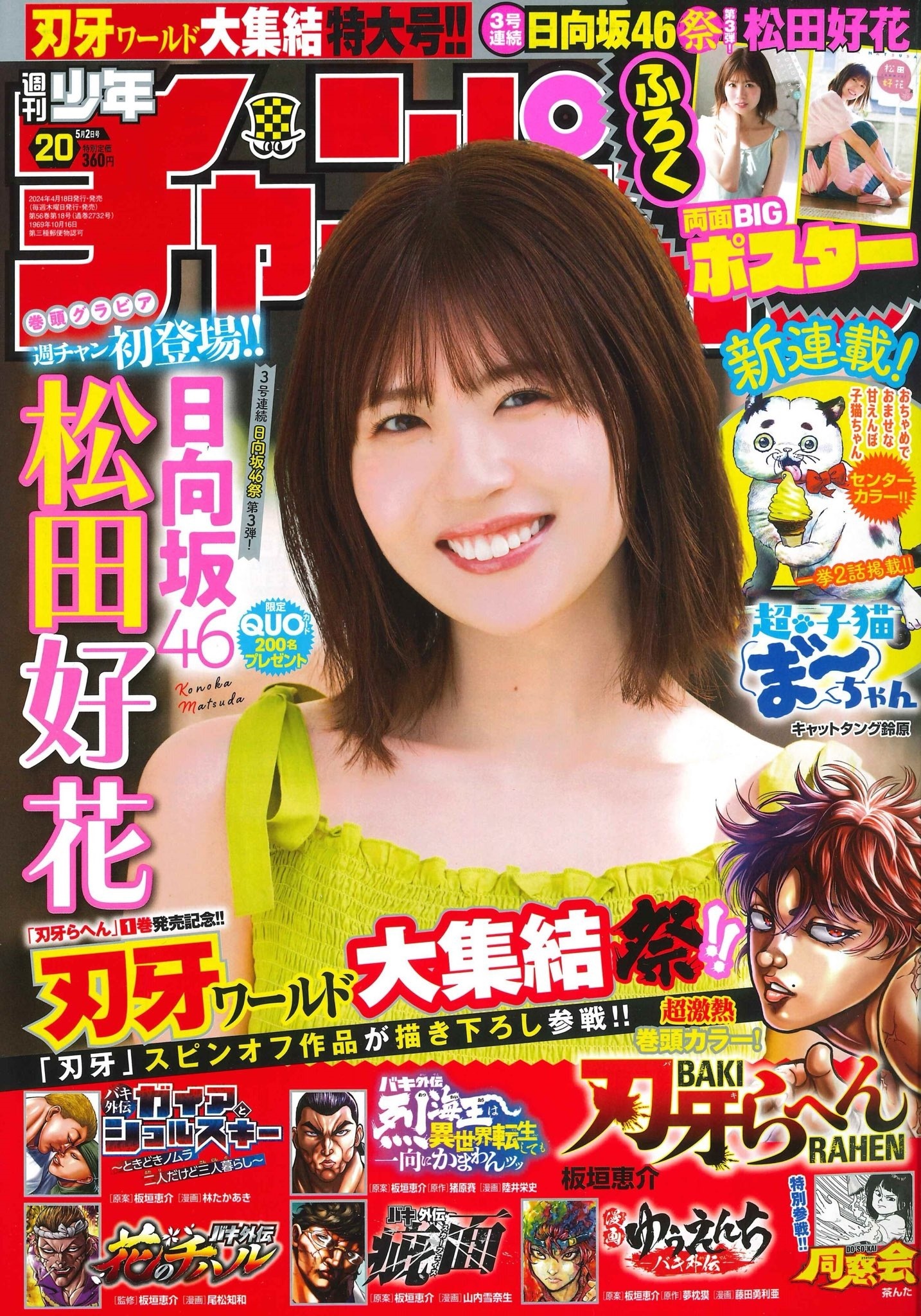 Cover von Weekly Shōnen Champion 2024 20