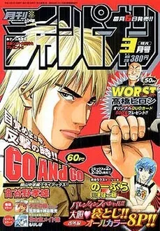 Cover of Monthly Shōnen Champion 2003 3