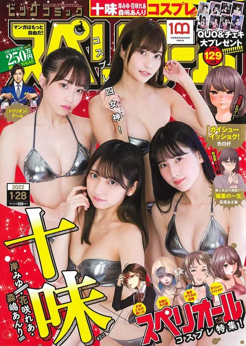 Copertina di Big Comic Superior 2022 3