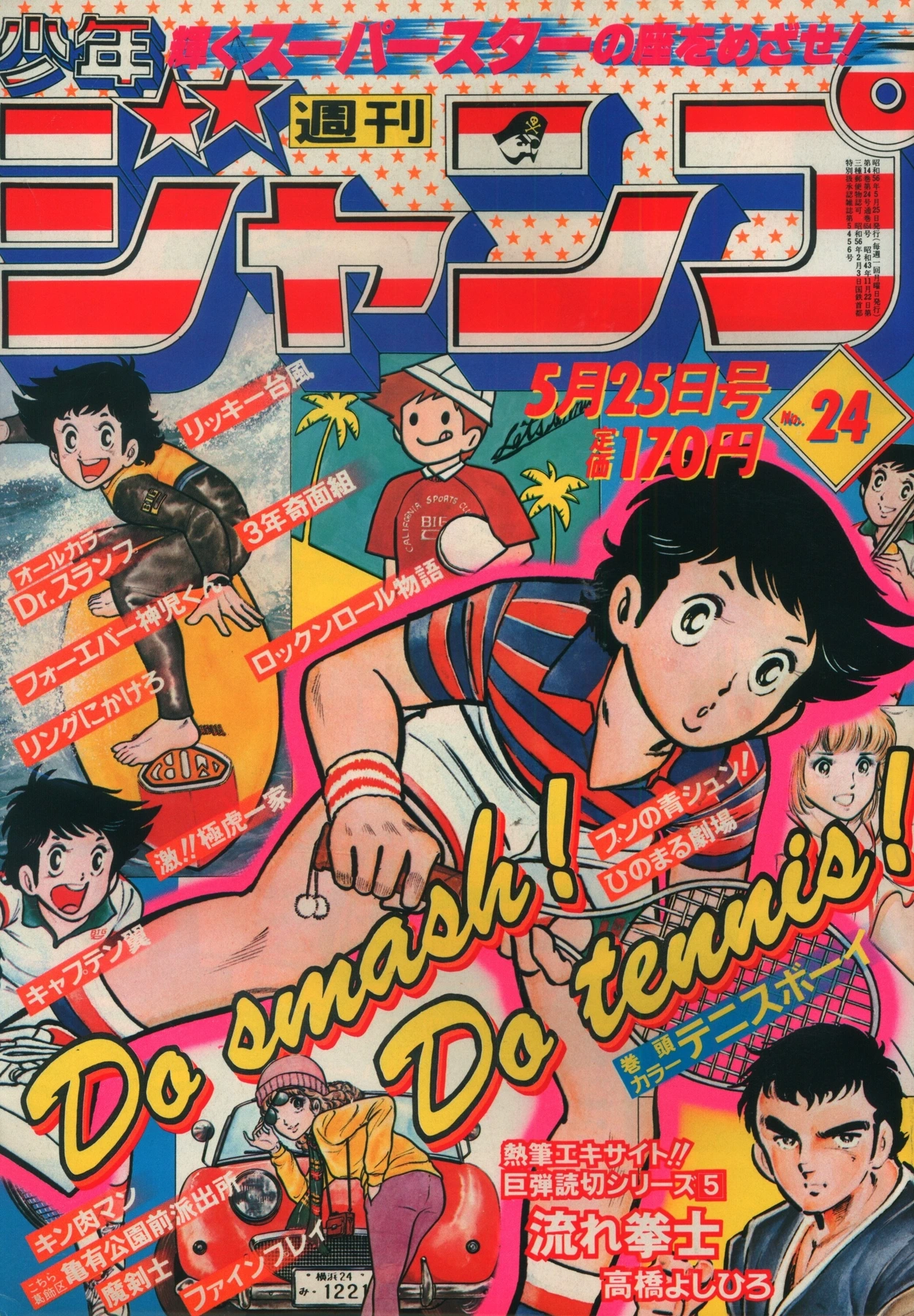 Copertina di Weekly Shōnen Jump 1981 24