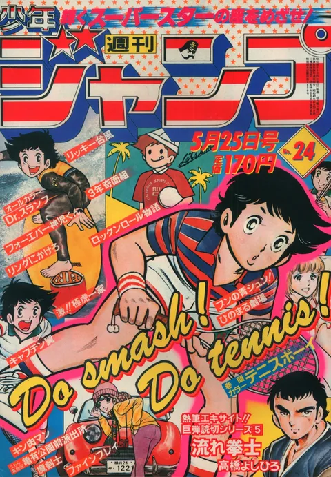 Portada de Weekly Shōnen Jump 1981 24