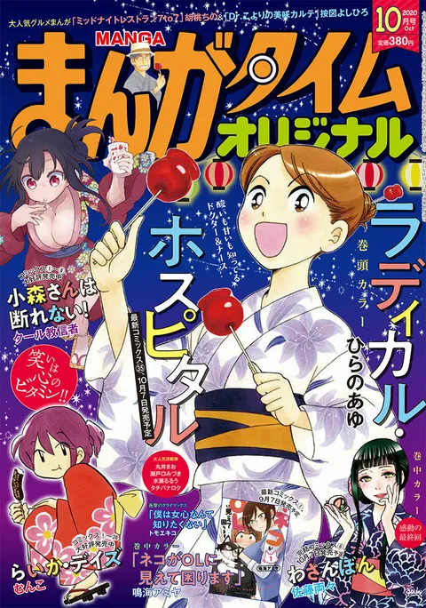 Couverture de Manga Time Original 2020 10