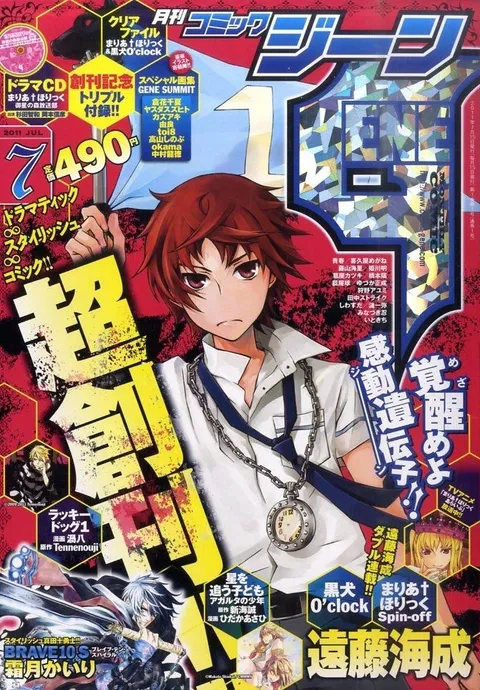 Cover von Comic Gene 2011 7