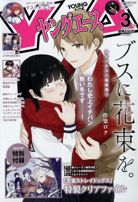 Cover von Young Ace 2022 3