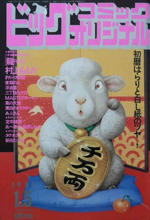 Couverture de Big Comic Original 1991 1