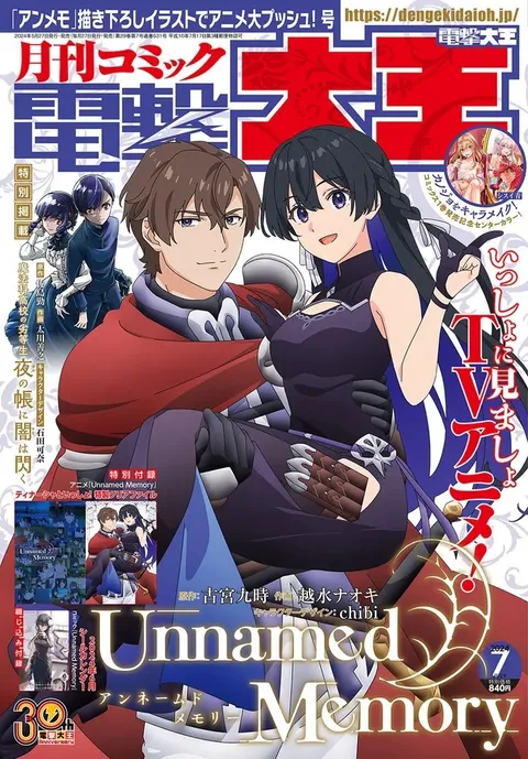 Cover of Dengeki Daioh 2024 7