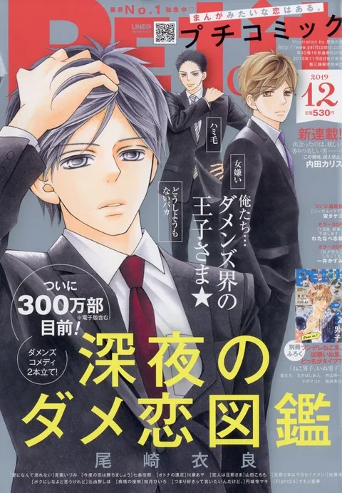 Portada de Petit Comic 2019 12