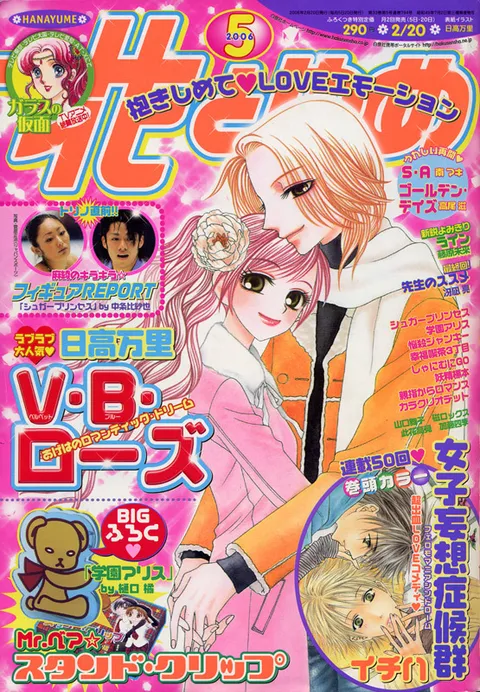 Couverture de Hana to Yume 2006 5