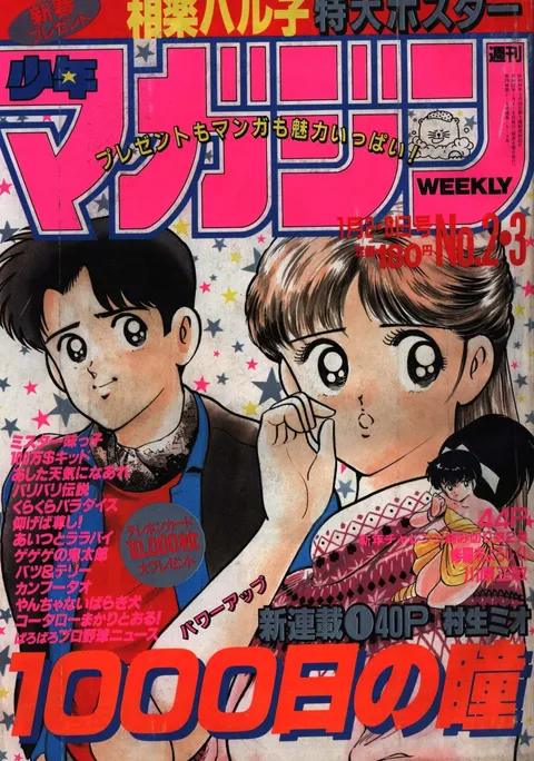 Portada de Weekly Shōnen Magazine 1987 2-3