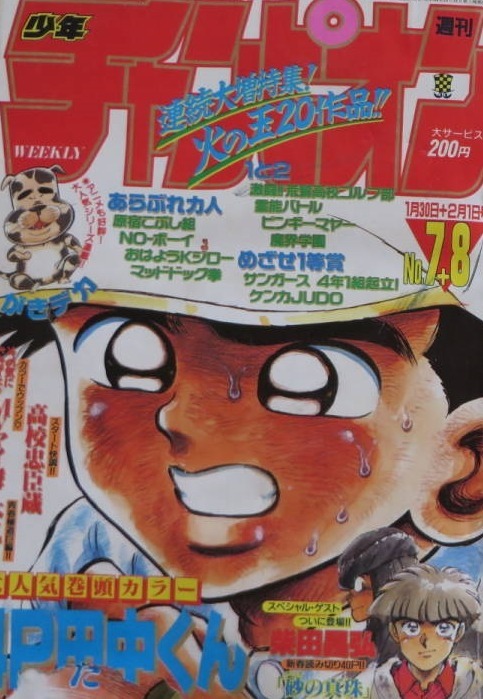 Copertina di Weekly Shōnen Champion 1990 7-8