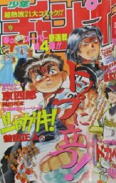 Cover von Weekly Shōnen Champion 1995 20