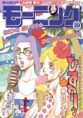 Cover von Morning 2009 39