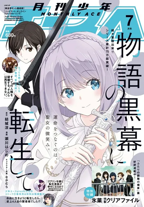 Couverture de Monthly Shōnen Ace 2025 7